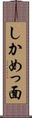 しかめっ面 Scroll