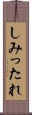しみったれ Scroll