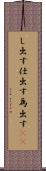 し出す Scroll