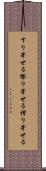 すり寄せる Scroll