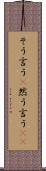そう言う(P) Scroll