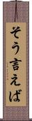 そう言えば Scroll