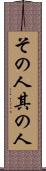 その人 Scroll
