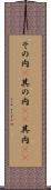 その内(P) Scroll