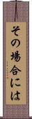 その場合には Scroll