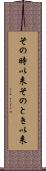 その時以来 Scroll