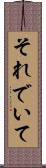 それでいて Scroll