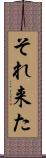 それ来た Scroll