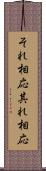 それ相応 Scroll