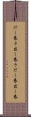 だし巻き Scroll