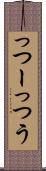 っつー Scroll