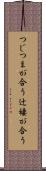 つじつまが合う Scroll