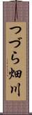 つづら畑川 Scroll