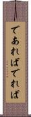 であれば Scroll