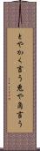 とやかく言う Scroll