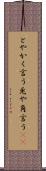 とやかく言う Scroll