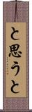 と思うと Scroll