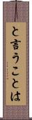 と言うことは Scroll