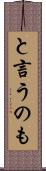 と言うのも Scroll