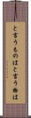 と言うものは Scroll