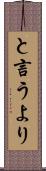 と言うより Scroll