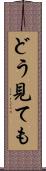 どう見ても Scroll