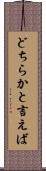 どちらかと言えば Scroll