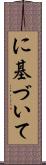に基づいて Scroll