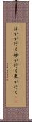 はかが行く Scroll