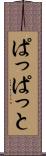 ぱっぱっと Scroll