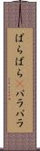 ぱらぱら(P) Scroll