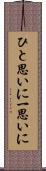 ひと思いに Scroll