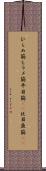 ひらめ筋 Scroll