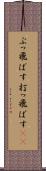 ぶっ飛ばす Scroll