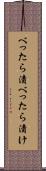 べったら漬 Scroll