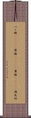 べら棒(ateji) Scroll