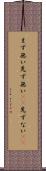 まず無い Scroll