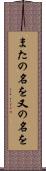 またの名を Scroll