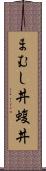 まむし丼 Scroll