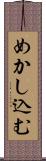 めかし込む Scroll