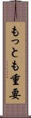 もっとも重要 Scroll