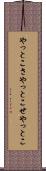 やっとこさ Scroll