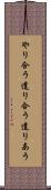 やり合う Scroll