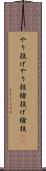 やり投げ Scroll