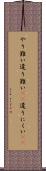 やり難い Scroll