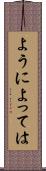 ようによっては Scroll