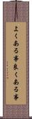 よくある事 Scroll