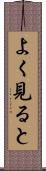よく見ると Scroll
