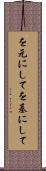 を元にして Scroll