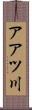 アアツ川 Scroll